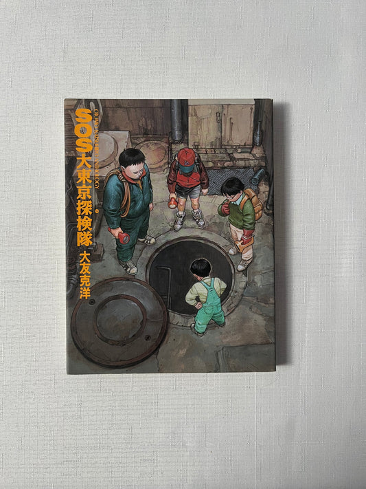 SOS Tokyo: Otomo Katsuhiro Anthology 2
